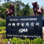 JAXA 宇宙航空研究開発機構　沖縄宇宙通信所