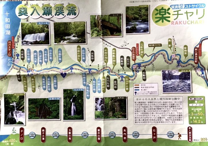 奥入瀬渓谷map