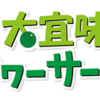 入場無料の大宜味村のテーマパーク｜大宜味シークヮーサーパーク