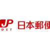 転居・転送サービス | 日本郵便株式会社
