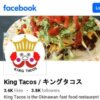 King Tacos / キングタコス | Kunigami-son Kunigami-gun Nagano