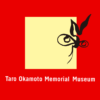 岡本太郎記念館 | The Taro Okamoto Memorial Museum